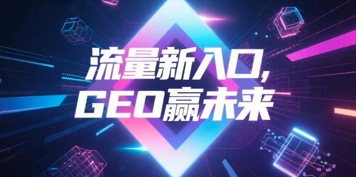 【山西】中山GEO哪家好？B2B制造业AI获客全攻略
